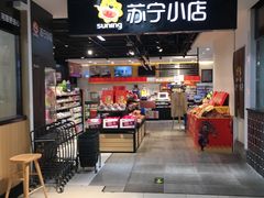-苏宁易购(成都春熙路店)