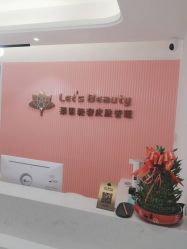 -Let's beauty莱恩轻奢皮肤管理