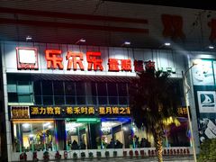 -双龙商场(环城南路店)