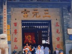 -广州三元宫