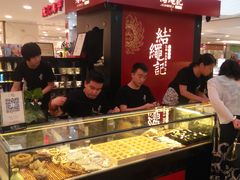 -结绳记(国瑞店)