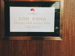 -白天鹅宾馆-宏图府餐厅