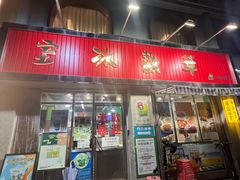 -華歡冰室-WahFoon(吉大店)