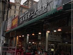 -车头老二大排档