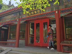 -宫事颐庭·老佛爷贵寿下午茶(颐和园店)