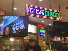 门面-美芝莲(领展购物广场中关村店)