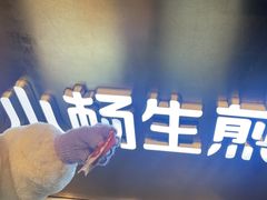 -小杨生煎(香港名都店)