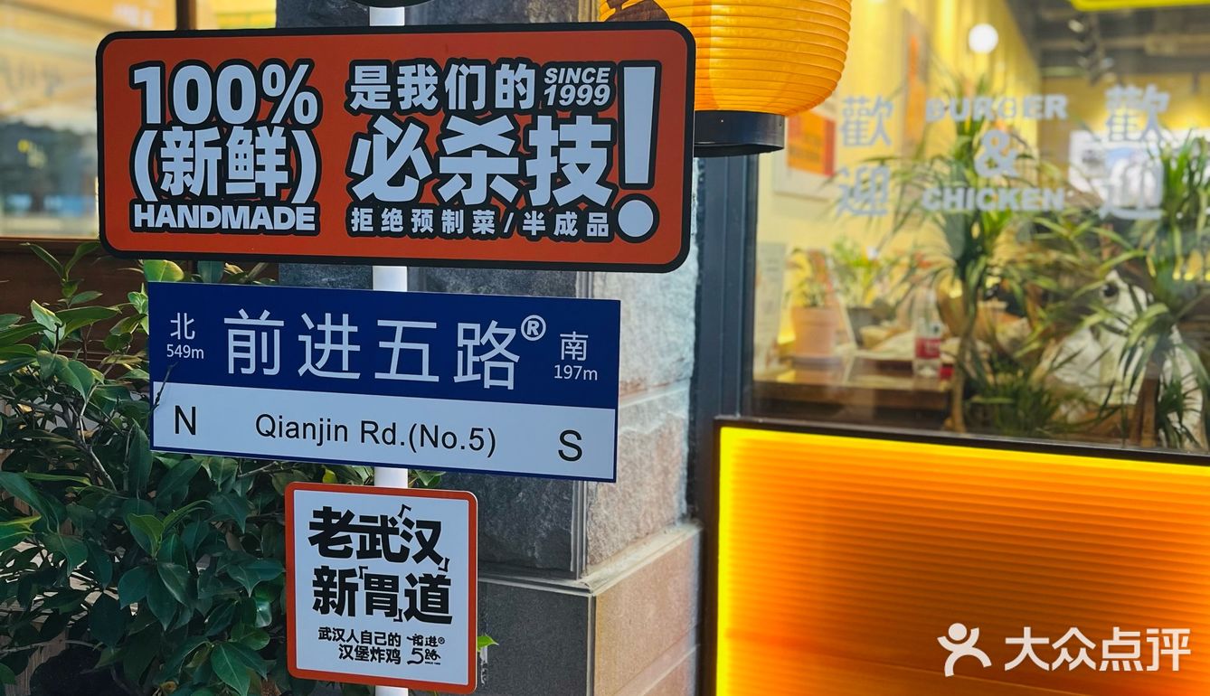 炸鸡配薯条 快乐加倍！武汉人自己的汉堡