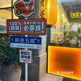 炸鸡配薯条 快乐加倍！武汉人自己的汉堡