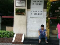 -广州中医药大学第一附属医院(总院)