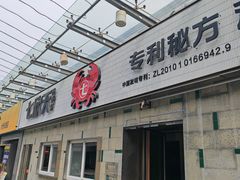 -七欣天香辣蟹火锅(南京建宁路大观天地店)