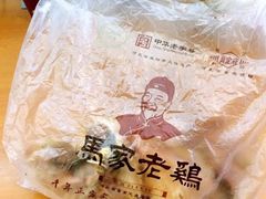 -马家老鸡店