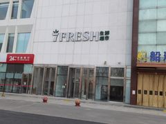 -七鲜超市(通州ONE店)