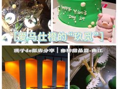 -UMe·玖觅(曲江店)