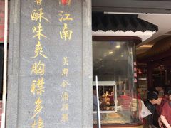 门面-叶受和(观前街店)