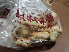 -徐文林香酥饼(桃园店)