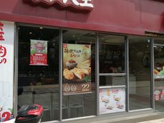 门面-永和大王(巨峰路店)