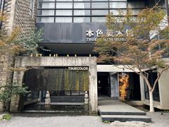 -苏州本色美术馆