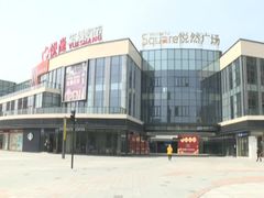 -悦然广场(北滘店)