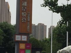 -龙湖西安曲江天街