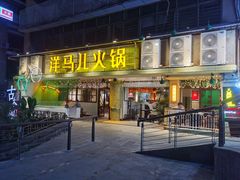 门面-陶婆婆火锅(洪崖洞店)