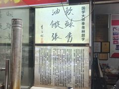 -油旋张(大观园店)