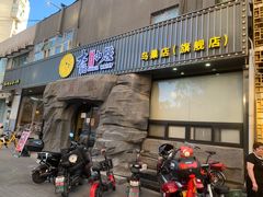 -大话小腰(鸟巢店)