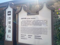 -许驸马府