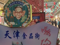 -南市食品街