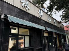 -林静小吃(复兴路店)