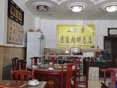 大堂-京东肉饼总店