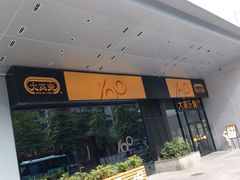 -大家乐(深圳中信店)