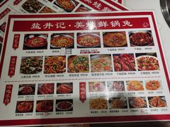 -盐井记·自贡美蛙鲜锅兔(中和店)