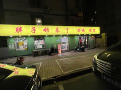 -南湖胖子砂锅(五福街店)