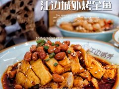 -江边城外烤全鱼(世茂广场店)