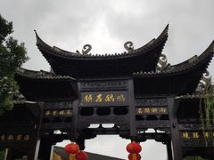 -鸣鹤古镇