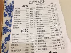 菜单-东方饺子王(新奥购物中心店)