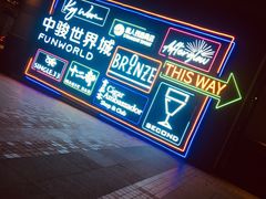 -格兰酒吧Glen Bar