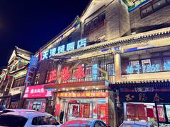-古文化街旅游区