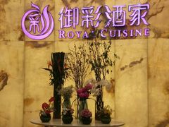 -御彩酒家(东风东路店)