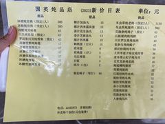 -国英炖品店(甲子路店)