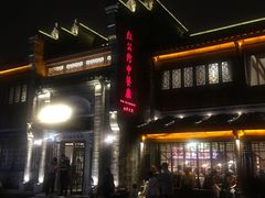 门面-民国红公馆·秦淮八艳(夫子庙店)