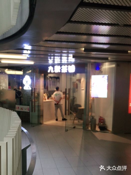 九秋茶铺(三里屯店)门面图片