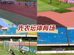-先农坛体育场
