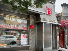 -红花点心局(护国寺店)