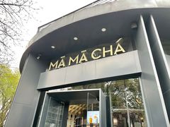 门面-MAMACHA妈妈茶(岳麓山店)