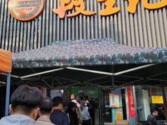 -段生记肉丸糊辣汤(西铁大明宫住宅小区店)