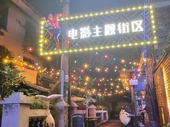 -豆蔻电影主题餐厅(四牌楼店)