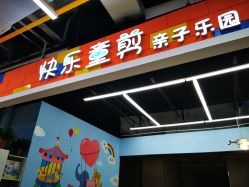 -快乐童剪儿童理发(升龙国际店)