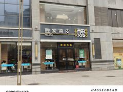 -魏家凉皮(博水商务大厦店)